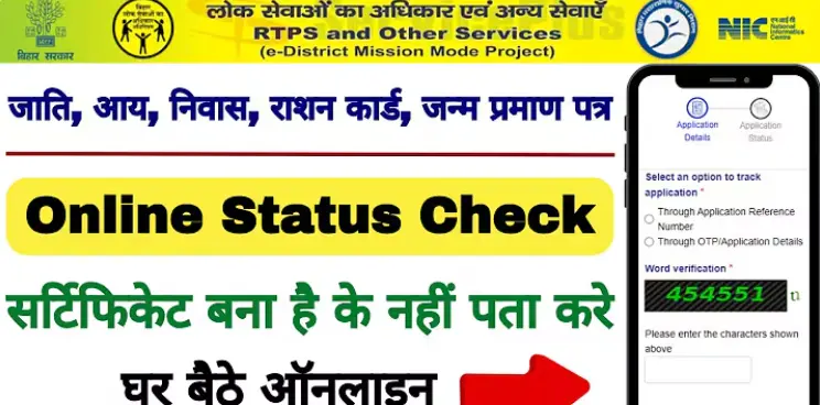 rtps Bihar online application status check