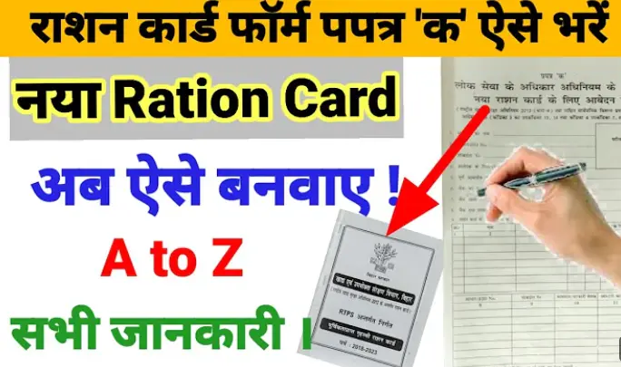 RTPS Bihar Ration Card के लिए ऑनलाइन आवेदन करें, डाउनलोड करें, और स्थिति जांचें! 6 RTPS ration card Bihar
