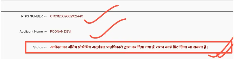 RTPS Bihar Ration Card के लिए ऑनलाइन आवेदन करें, डाउनलोड करें, और स्थिति जांचें! 2 rtps ration card status check final overview