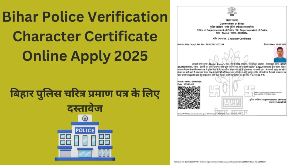 Bihar Police Verification Character Certificate online Apply 1 Bihar Police Verification Character Certificate